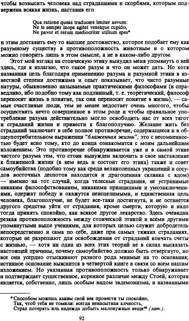 📖 PDF. Артур Шопенгауэр. Собрание сочинений в шести томах. Том 1. Шопенгауэр А. Страница 92. Читать онлайн pdf