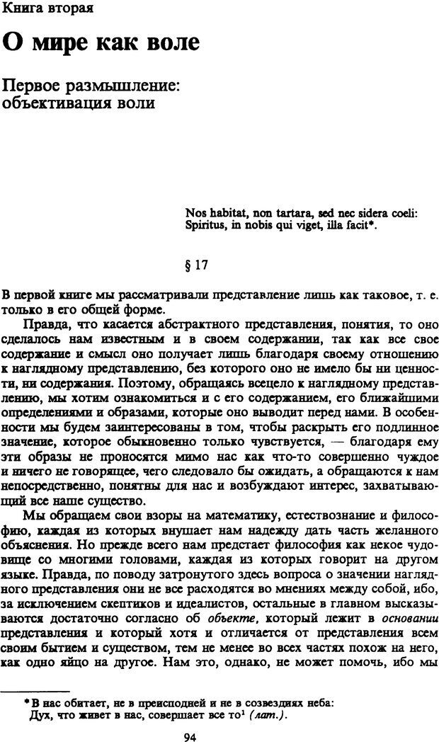 📖 PDF. Артур Шопенгауэр. Собрание сочинений в шести томах. Том 1. Шопенгауэр А. Страница 94. Читать онлайн pdf