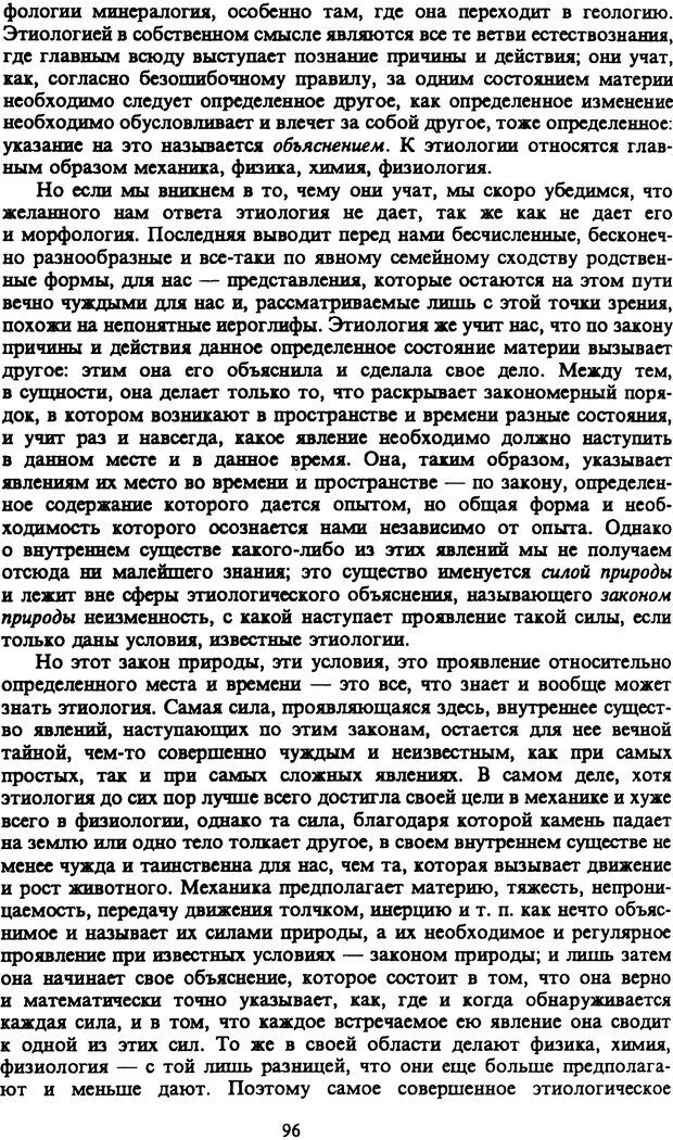 📖 PDF. Артур Шопенгауэр. Собрание сочинений в шести томах. Том 1. Шопенгауэр А. Страница 96. Читать онлайн pdf