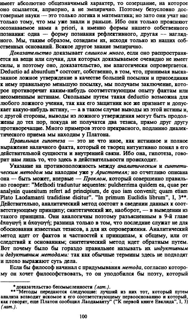 📖 PDF. Артур Шопенгауэр. Собрание сочинений в шести томах. Том 2. Шопенгауэр А. Страница 100. Читать онлайн pdf