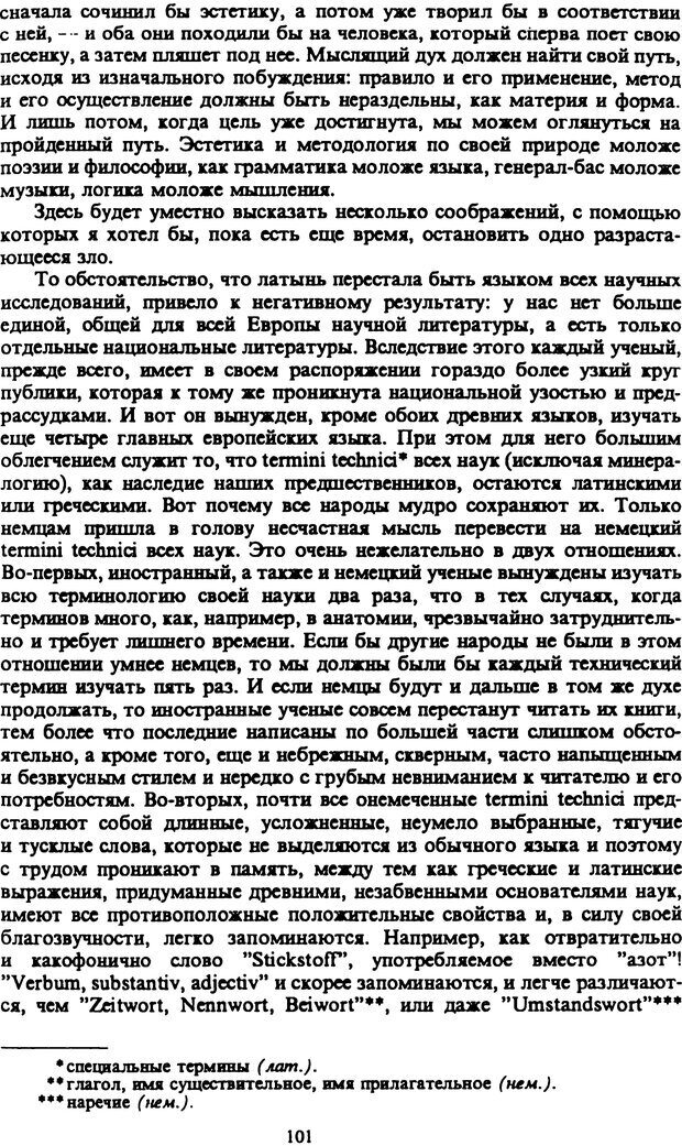 📖 PDF. Артур Шопенгауэр. Собрание сочинений в шести томах. Том 2. Шопенгауэр А. Страница 101. Читать онлайн pdf