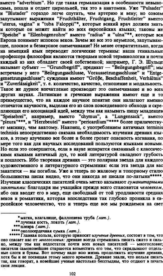 📖 PDF. Артур Шопенгауэр. Собрание сочинений в шести томах. Том 2. Шопенгауэр А. Страница 102. Читать онлайн pdf