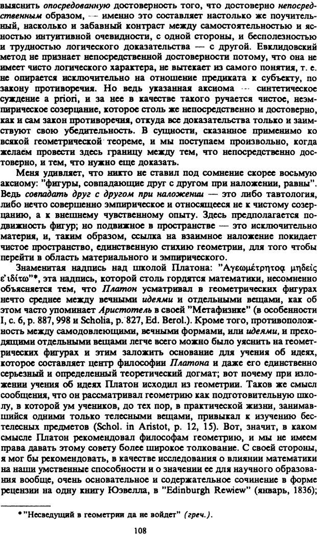 📖 PDF. Артур Шопенгауэр. Собрание сочинений в шести томах. Том 2. Шопенгауэр А. Страница 108. Читать онлайн pdf