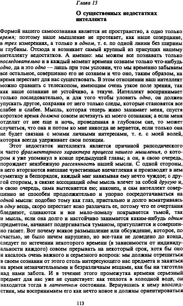 📖 PDF. Артур Шопенгауэр. Собрание сочинений в шести томах. Том 2. Шопенгауэр А. Страница 113. Читать онлайн pdf