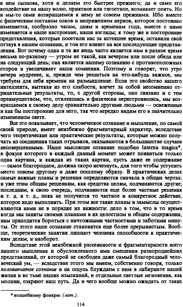 📖 PDF. Артур Шопенгауэр. Собрание сочинений в шести томах. Том 2. Шопенгауэр А. Страница 114. Читать онлайн pdf