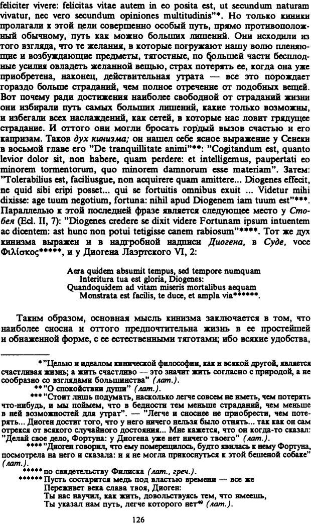 📖 PDF. Артур Шопенгауэр. Собрание сочинений в шести томах. Том 2. Шопенгауэр А. Страница 126. Читать онлайн pdf