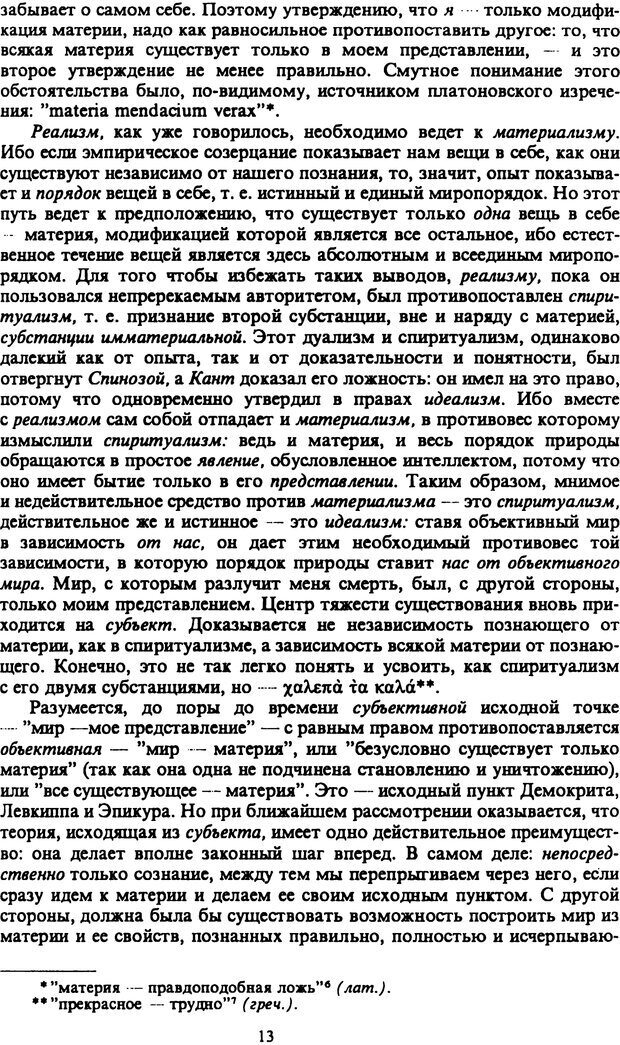 📖 PDF. Артур Шопенгауэр. Собрание сочинений в шести томах. Том 2. Шопенгауэр А. Страница 13. Читать онлайн pdf