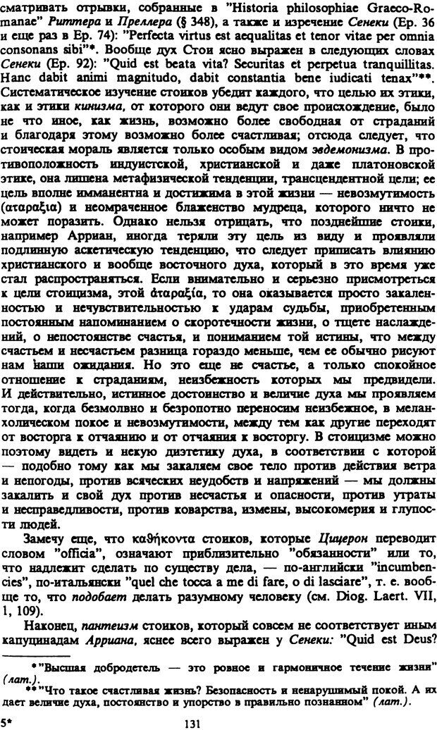 📖 PDF. Артур Шопенгауэр. Собрание сочинений в шести томах. Том 2. Шопенгауэр А. Страница 131. Читать онлайн pdf