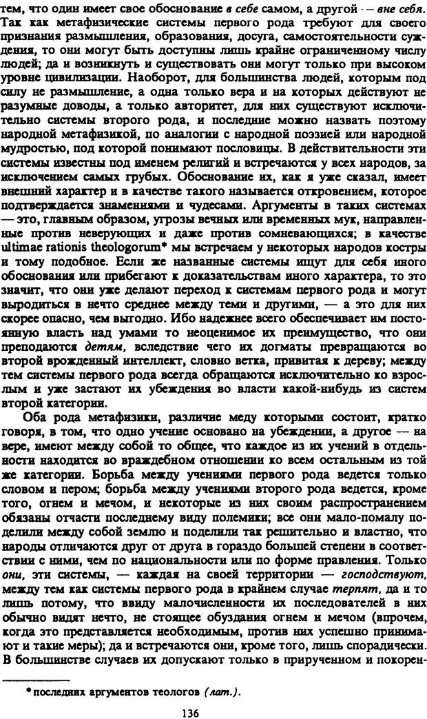 📖 PDF. Артур Шопенгауэр. Собрание сочинений в шести томах. Том 2. Шопенгауэр А. Страница 136. Читать онлайн pdf