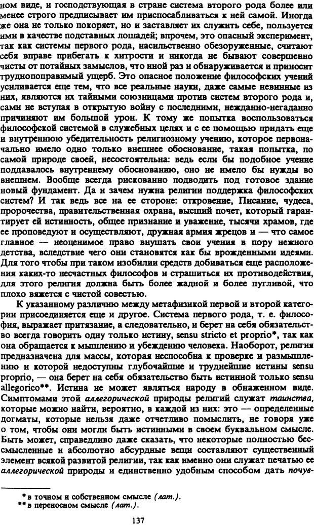 📖 PDF. Артур Шопенгауэр. Собрание сочинений в шести томах. Том 2. Шопенгауэр А. Страница 137. Читать онлайн pdf