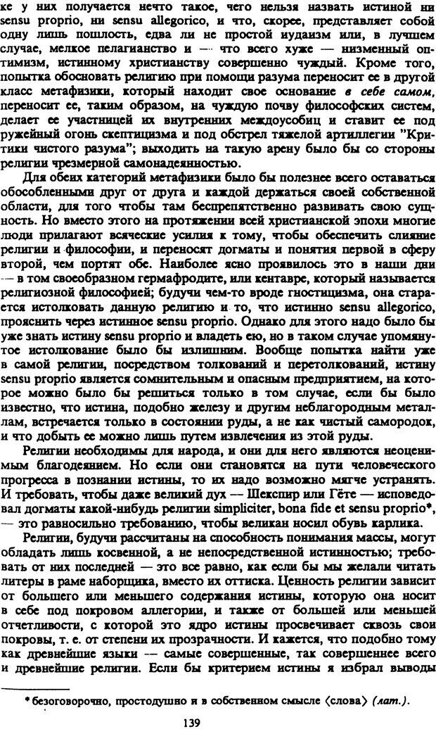 📖 PDF. Артур Шопенгауэр. Собрание сочинений в шести томах. Том 2. Шопенгауэр А. Страница 139. Читать онлайн pdf