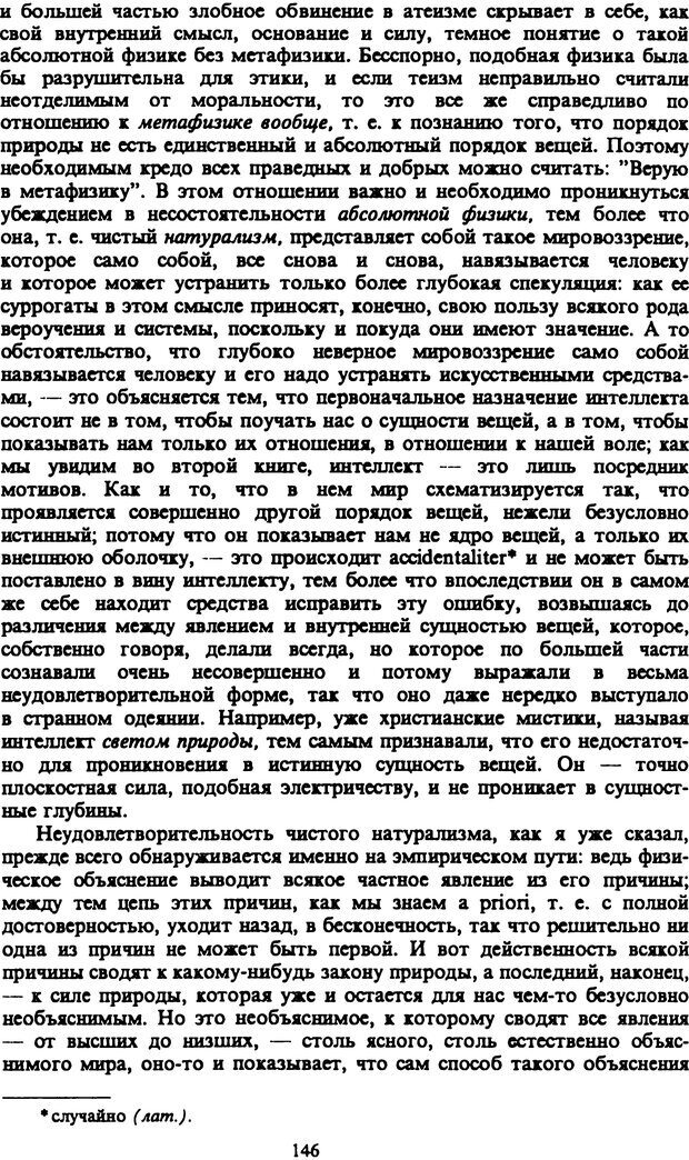 📖 PDF. Артур Шопенгауэр. Собрание сочинений в шести томах. Том 2. Шопенгауэр А. Страница 146. Читать онлайн pdf