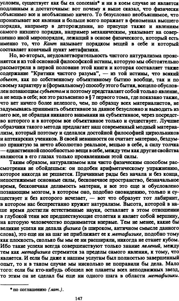 📖 PDF. Артур Шопенгауэр. Собрание сочинений в шести томах. Том 2. Шопенгауэр А. Страница 147. Читать онлайн pdf