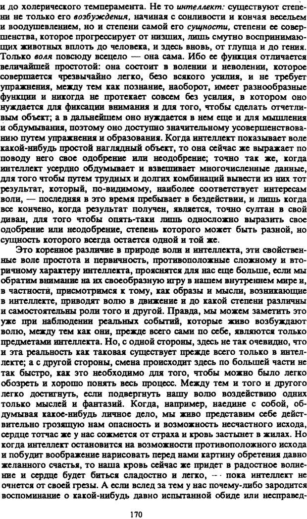 📖 PDF. Артур Шопенгауэр. Собрание сочинений в шести томах. Том 2. Шопенгауэр А. Страница 170. Читать онлайн pdf