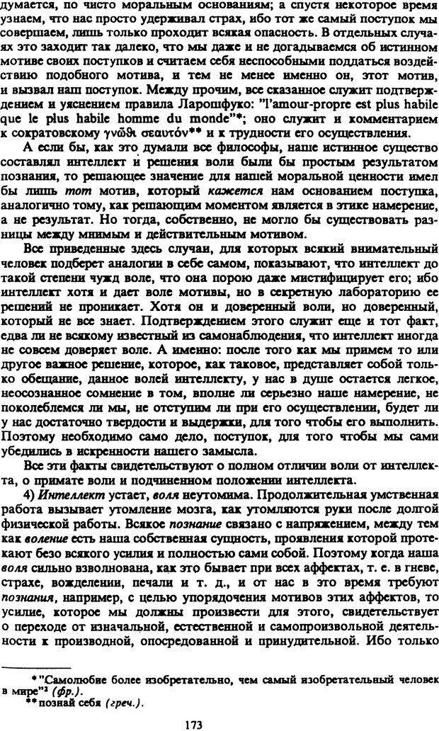 📖 PDF. Артур Шопенгауэр. Собрание сочинений в шести томах. Том 2. Шопенгауэр А. Страница 173. Читать онлайн pdf