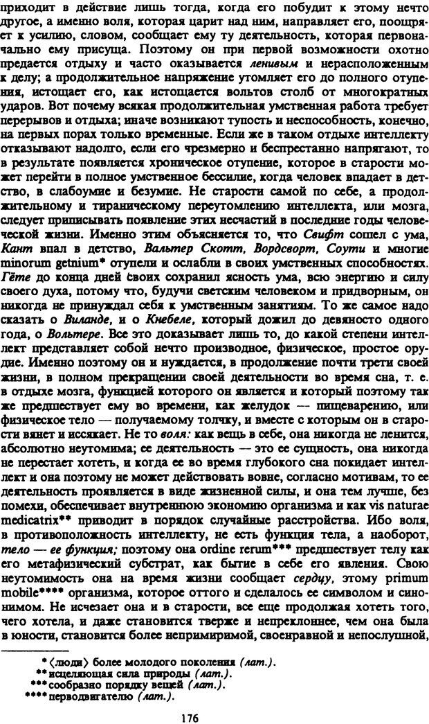 📖 PDF. Артур Шопенгауэр. Собрание сочинений в шести томах. Том 2. Шопенгауэр А. Страница 176. Читать онлайн pdf