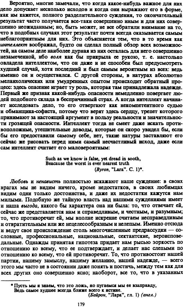 📖 PDF. Артур Шопенгауэр. Собрание сочинений в шести томах. Том 2. Шопенгауэр А. Страница 179. Читать онлайн pdf