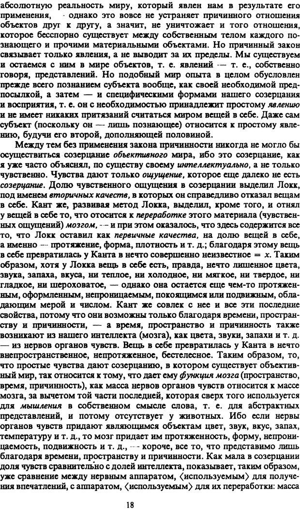 📖 PDF. Артур Шопенгауэр. Собрание сочинений в шести томах. Том 2. Шопенгауэр А. Страница 18. Читать онлайн pdf