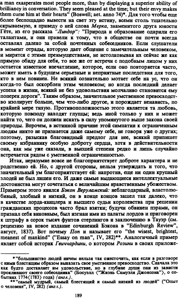 📖 PDF. Артур Шопенгауэр. Собрание сочинений в шести томах. Том 2. Шопенгауэр А. Страница 189. Читать онлайн pdf