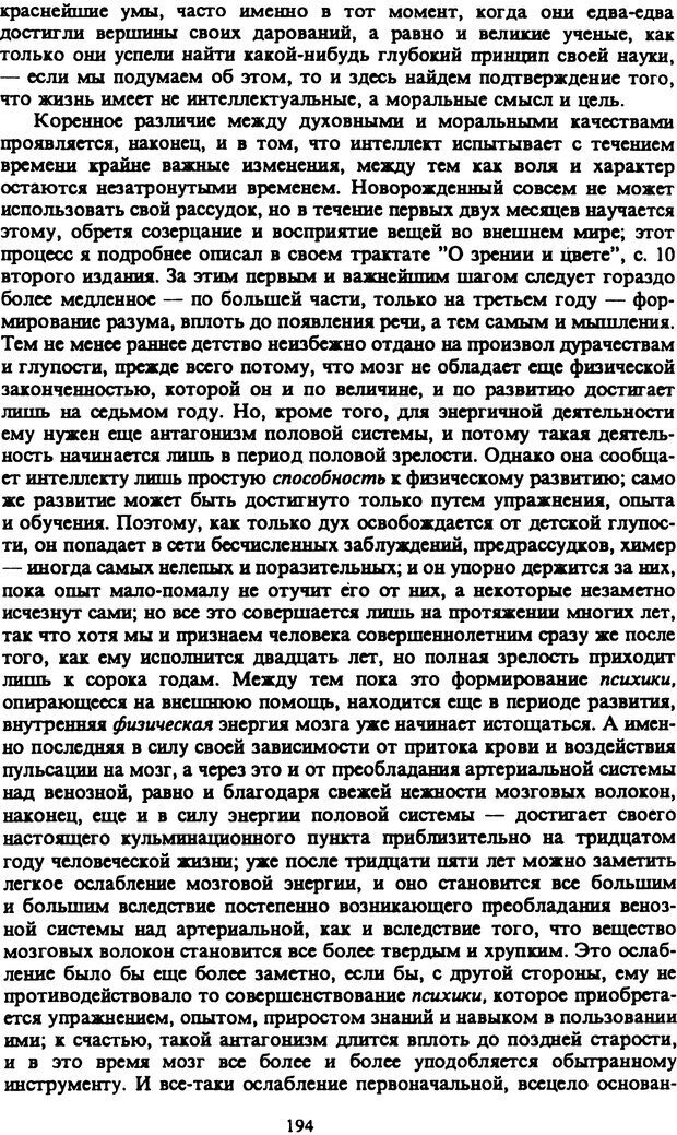 📖 PDF. Артур Шопенгауэр. Собрание сочинений в шести томах. Том 2. Шопенгауэр А. Страница 194. Читать онлайн pdf