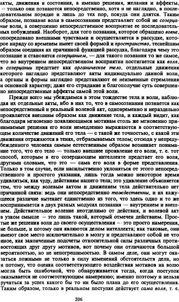 📖 PDF. Артур Шопенгауэр. Собрание сочинений в шести томах. Том 2. Шопенгауэр А. Страница 206. Читать онлайн pdf