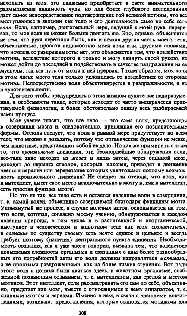 📖 PDF. Артур Шопенгауэр. Собрание сочинений в шести томах. Том 2. Шопенгауэр А. Страница 208. Читать онлайн pdf