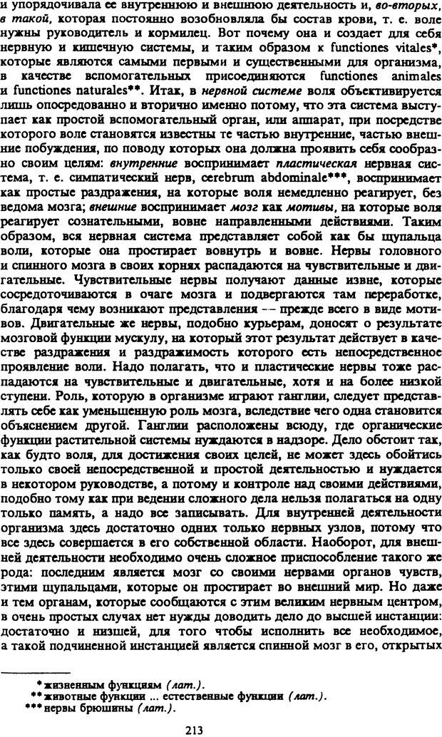 📖 PDF. Артур Шопенгауэр. Собрание сочинений в шести томах. Том 2. Шопенгауэр А. Страница 213. Читать онлайн pdf