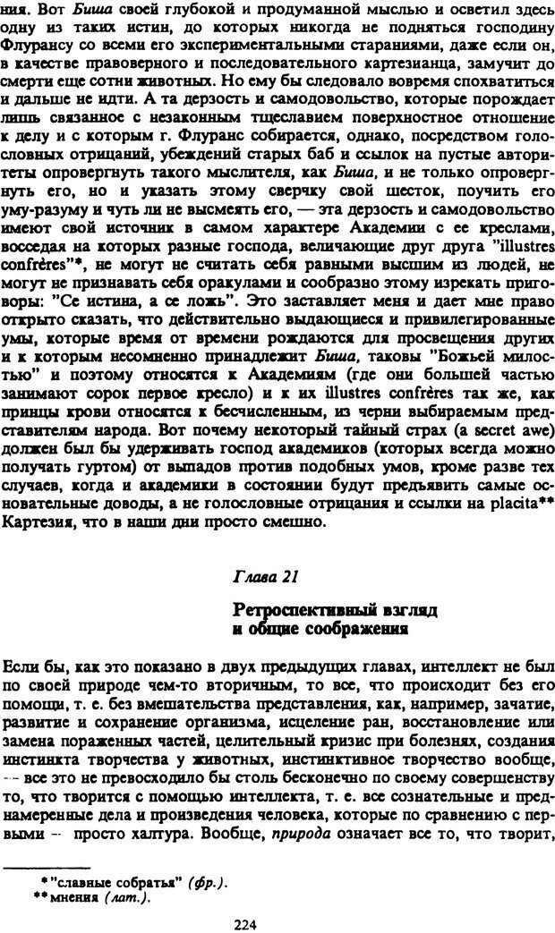 📖 PDF. Артур Шопенгауэр. Собрание сочинений в шести томах. Том 2. Шопенгауэр А. Страница 224. Читать онлайн pdf