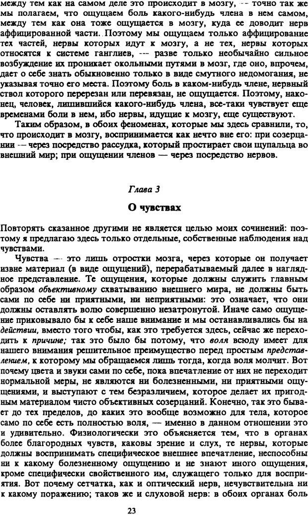 📖 PDF. Артур Шопенгауэр. Собрание сочинений в шести томах. Том 2. Шопенгауэр А. Страница 23. Читать онлайн pdf