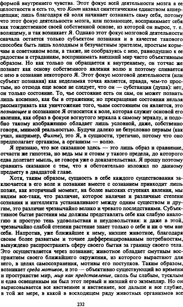 📖 PDF. Артур Шопенгауэр. Собрание сочинений в шести томах. Том 2. Шопенгауэр А. Страница 232. Читать онлайн pdf