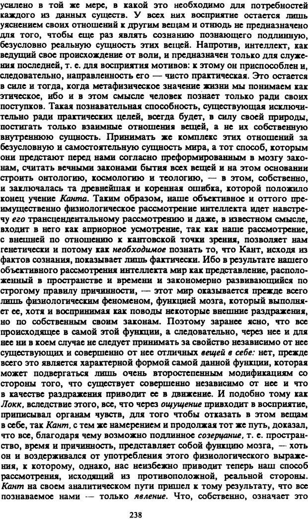 📖 PDF. Артур Шопенгауэр. Собрание сочинений в шести томах. Том 2. Шопенгауэр А. Страница 238. Читать онлайн pdf