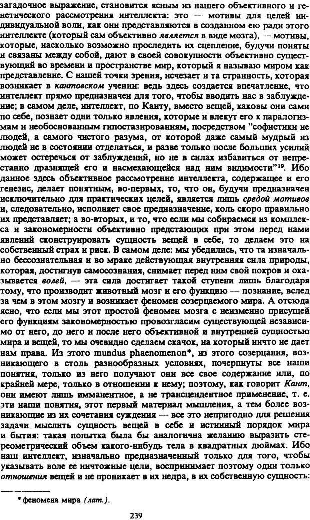 📖 PDF. Артур Шопенгауэр. Собрание сочинений в шести томах. Том 2. Шопенгауэр А. Страница 239. Читать онлайн pdf