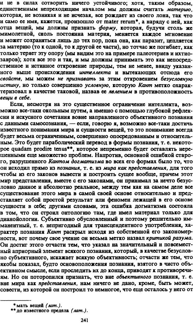 📖 PDF. Артур Шопенгауэр. Собрание сочинений в шести томах. Том 2. Шопенгауэр А. Страница 241. Читать онлайн pdf