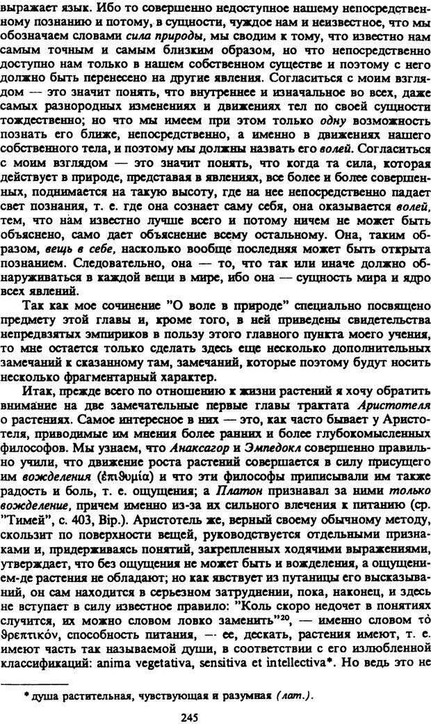 📖 PDF. Артур Шопенгауэр. Собрание сочинений в шести томах. Том 2. Шопенгауэр А. Страница 245. Читать онлайн pdf