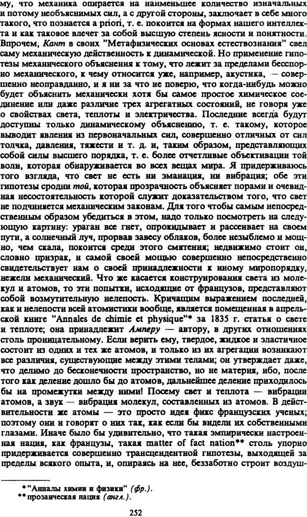 📖 PDF. Артур Шопенгауэр. Собрание сочинений в шести томах. Том 2. Шопенгауэр А. Страница 252. Читать онлайн pdf