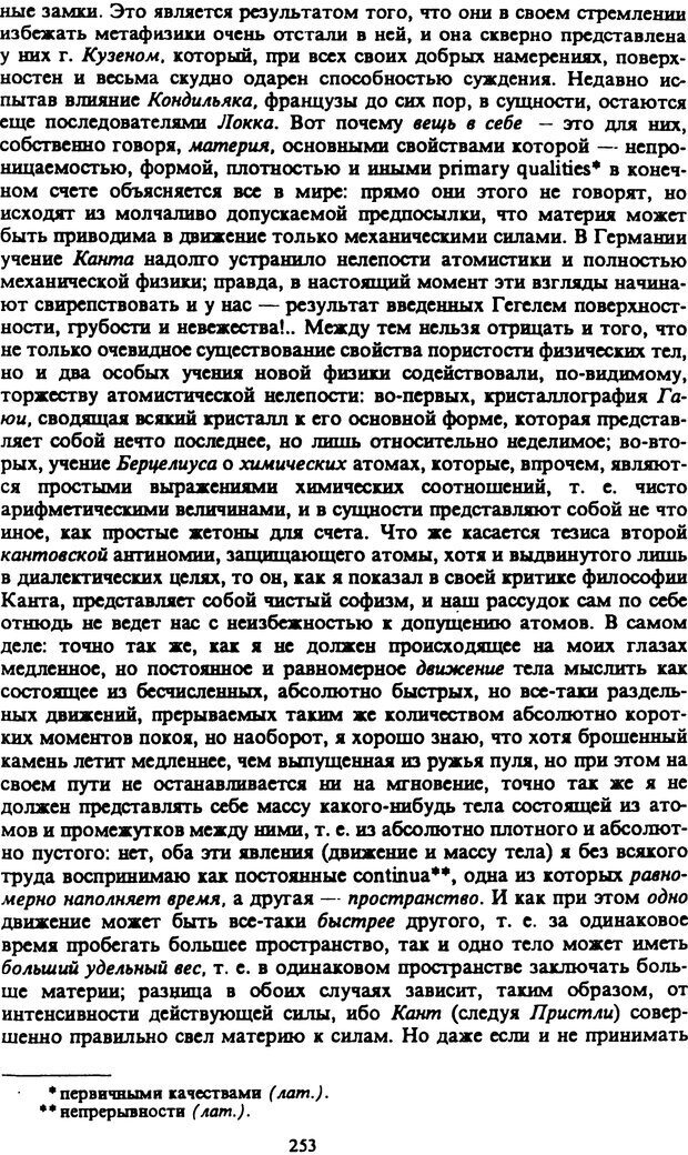 📖 PDF. Артур Шопенгауэр. Собрание сочинений в шести томах. Том 2. Шопенгауэр А. Страница 253. Читать онлайн pdf