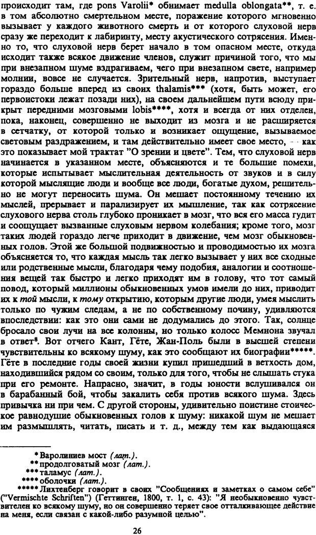 📖 PDF. Артур Шопенгауэр. Собрание сочинений в шести томах. Том 2. Шопенгауэр А. Страница 26. Читать онлайн pdf