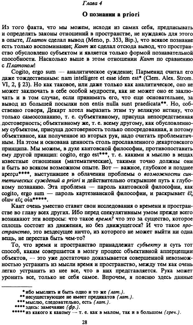 📖 PDF. Артур Шопенгауэр. Собрание сочинений в шести томах. Том 2. Шопенгауэр А. Страница 28. Читать онлайн pdf