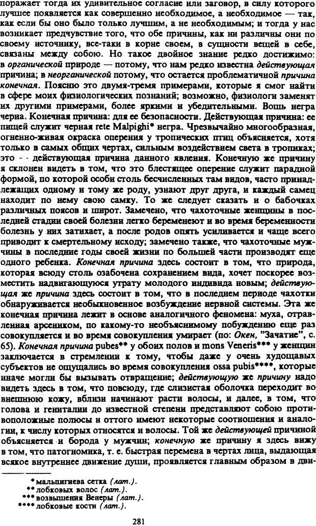 📖 PDF. Артур Шопенгауэр. Собрание сочинений в шести томах. Том 2. Шопенгауэр А. Страница 281. Читать онлайн pdf