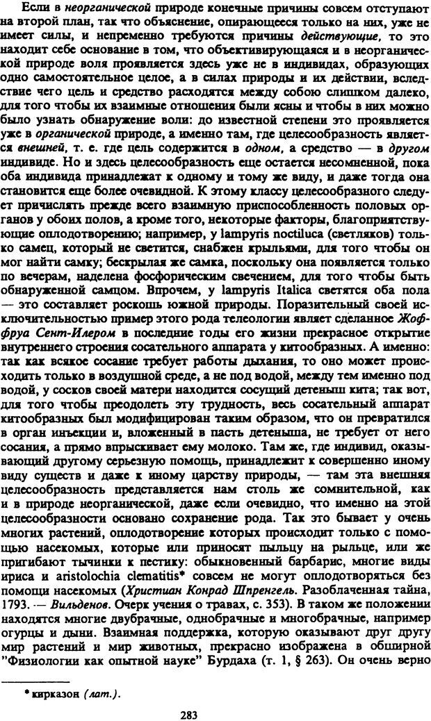 📖 PDF. Артур Шопенгауэр. Собрание сочинений в шести томах. Том 2. Шопенгауэр А. Страница 283. Читать онлайн pdf