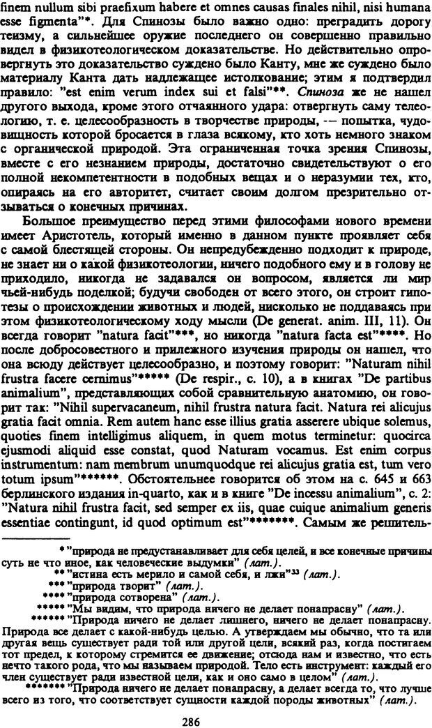 📖 PDF. Артур Шопенгауэр. Собрание сочинений в шести томах. Том 2. Шопенгауэр А. Страница 286. Читать онлайн pdf