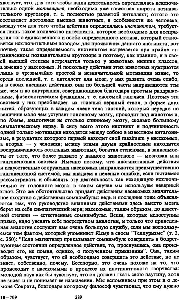 📖 PDF. Артур Шопенгауэр. Собрание сочинений в шести томах. Том 2. Шопенгауэр А. Страница 289. Читать онлайн pdf