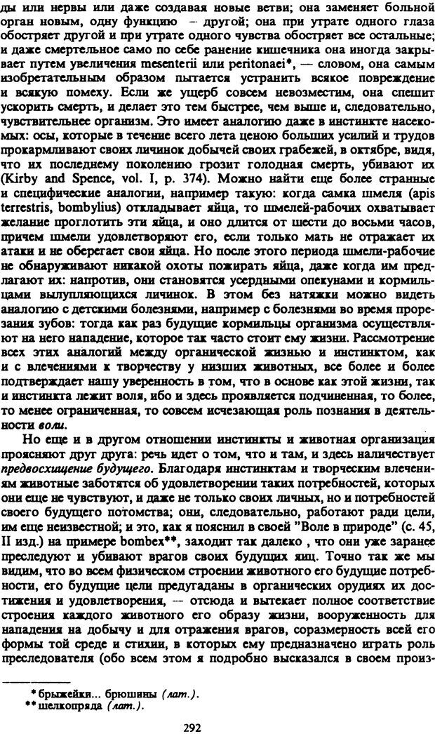 📖 PDF. Артур Шопенгауэр. Собрание сочинений в шести томах. Том 2. Шопенгауэр А. Страница 292. Читать онлайн pdf