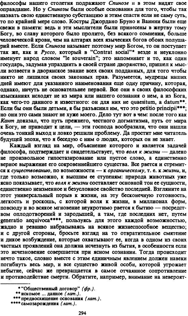 📖 PDF. Артур Шопенгауэр. Собрание сочинений в шести томах. Том 2. Шопенгауэр А. Страница 294. Читать онлайн pdf