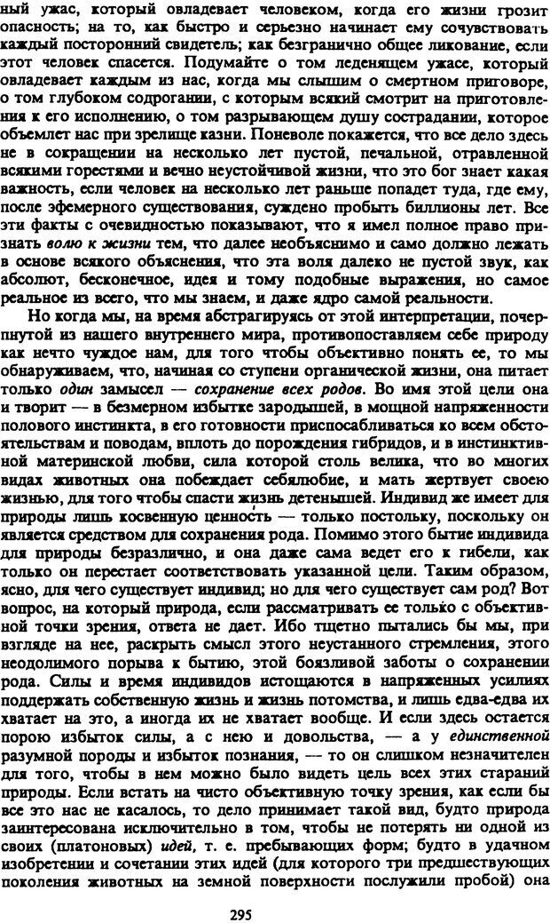 📖 PDF. Артур Шопенгауэр. Собрание сочинений в шести томах. Том 2. Шопенгауэр А. Страница 295. Читать онлайн pdf