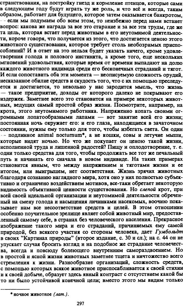 📖 PDF. Артур Шопенгауэр. Собрание сочинений в шести томах. Том 2. Шопенгауэр А. Страница 297. Читать онлайн pdf