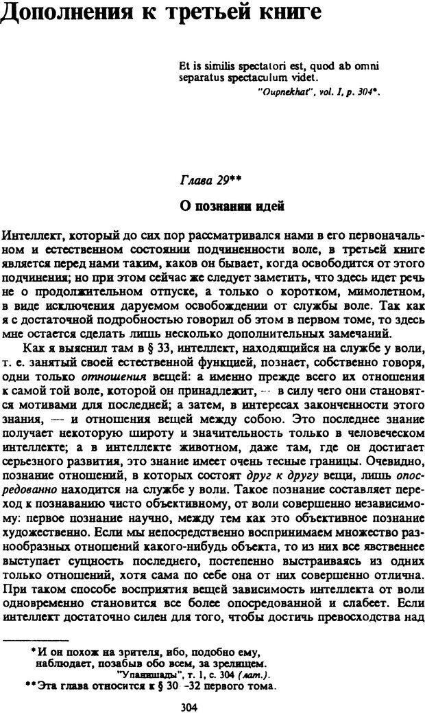 📖 PDF. Артур Шопенгауэр. Собрание сочинений в шести томах. Том 2. Шопенгауэр А. Страница 304. Читать онлайн pdf