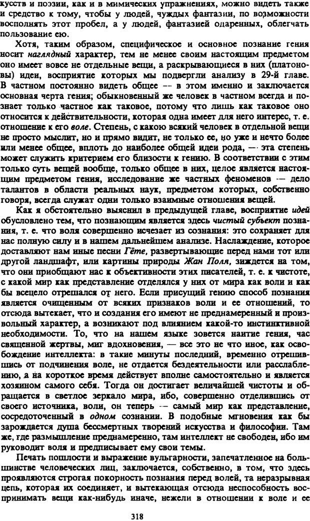 📖 PDF. Артур Шопенгауэр. Собрание сочинений в шести томах. Том 2. Шопенгауэр А. Страница 318. Читать онлайн pdf