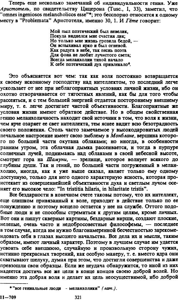 📖 PDF. Артур Шопенгауэр. Собрание сочинений в шести томах. Том 2. Шопенгауэр А. Страница 321. Читать онлайн pdf