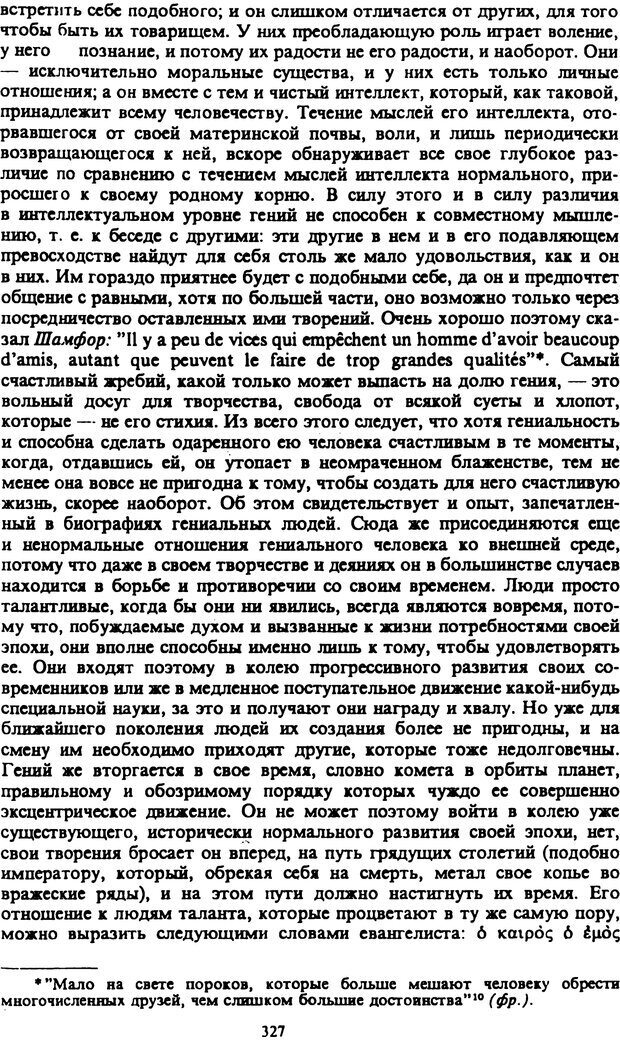 📖 PDF. Артур Шопенгауэр. Собрание сочинений в шести томах. Том 2. Шопенгауэр А. Страница 327. Читать онлайн pdf